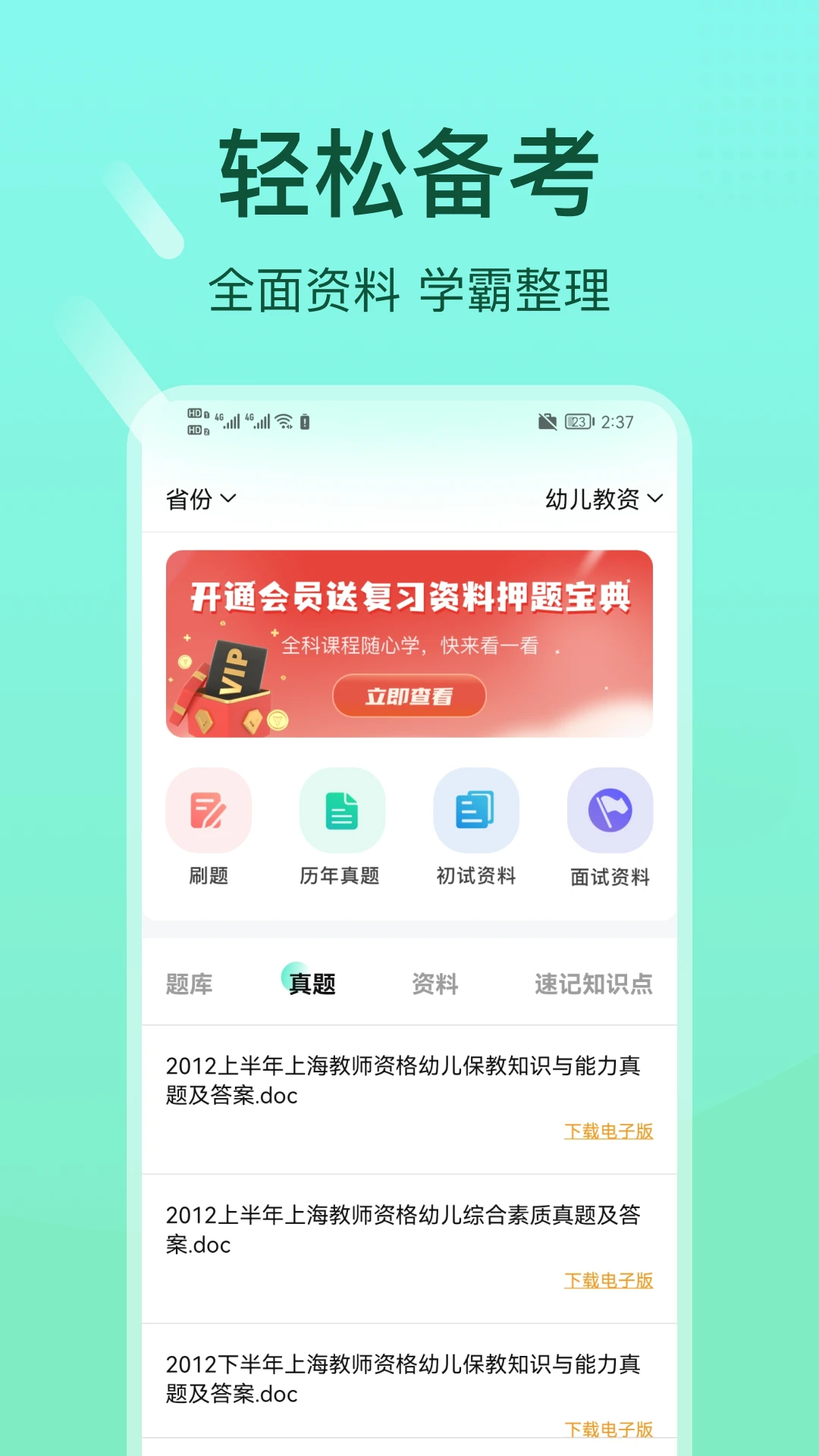 一起考教资