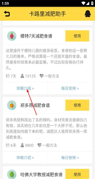 卡路里减肥助手app手机安卓版
