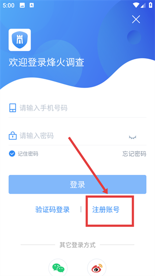 烽火调查企业信息查询