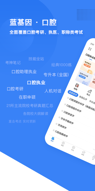 口腔考研执医app手机版