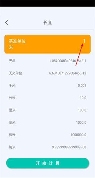科学计算器安卓版