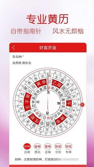 福历万年历