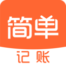 简单记账免费版