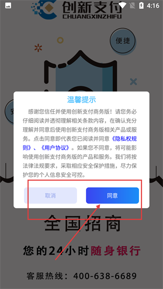 创新支付商务版