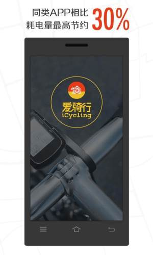 爱骑行