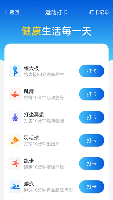 全民计步手机版