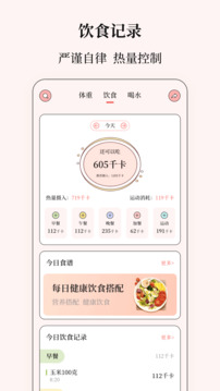 健康计算器手机版
