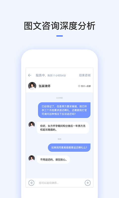 就问律师法律咨询app手机版