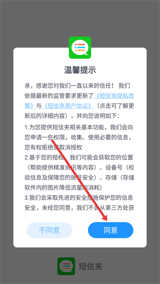 短信夹