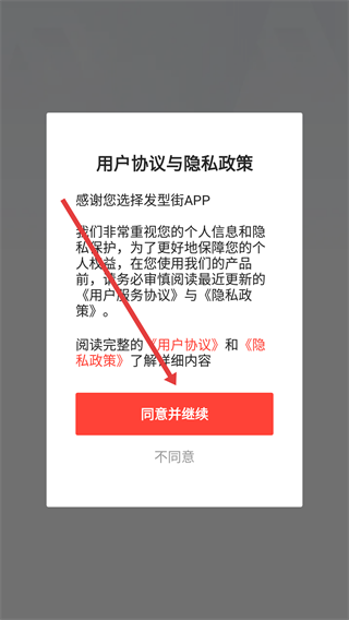 发型街