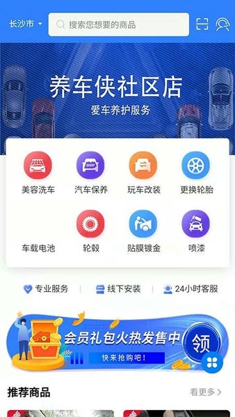 养车侠社区店