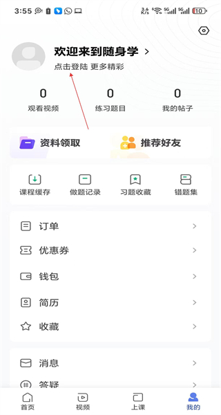 建造师随身学app手机版
