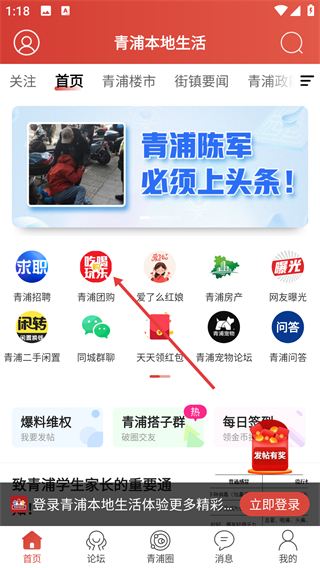 青浦本地生活