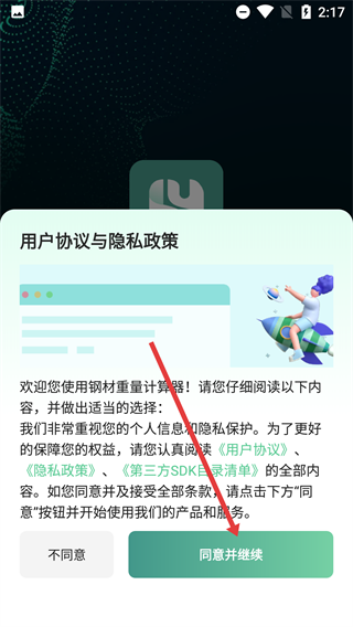 钢材重量计算器