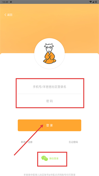 羊爸爸育儿手机版