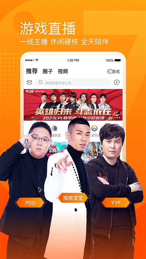 斗鱼tv直播平台