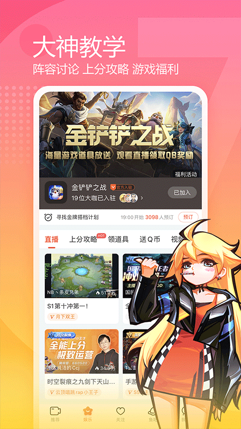 斗鱼tv直播平台