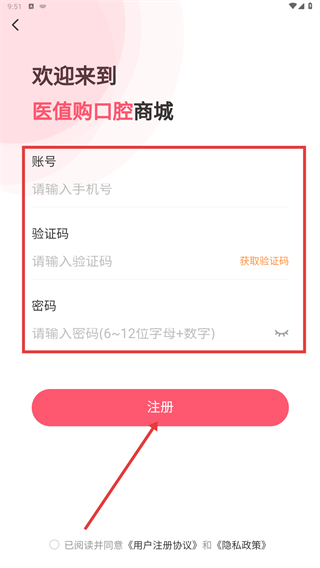 医值购口腔商城平台