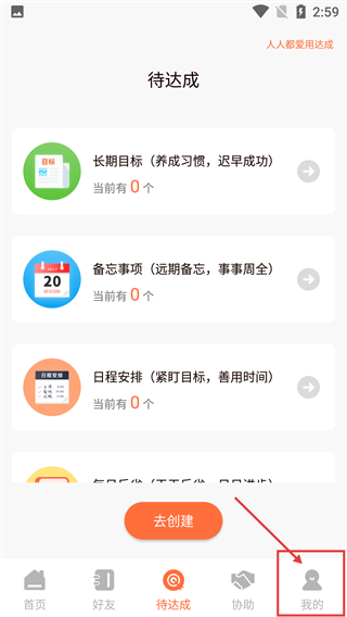达成