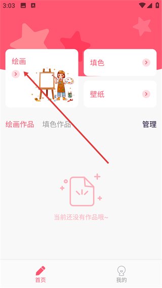 趣味填色绘画