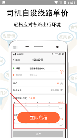代步司机端