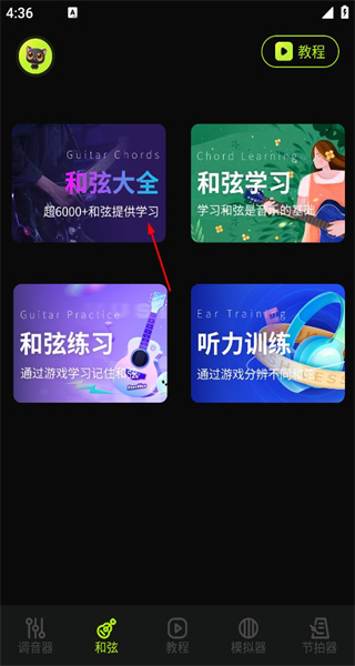 节拍器大师安卓版
