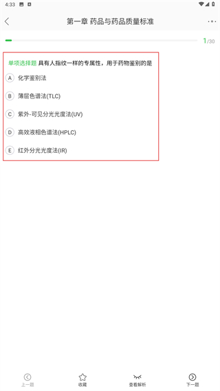 药师刷题宝