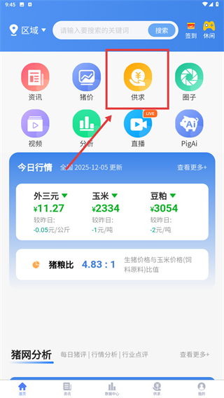 养猪宝