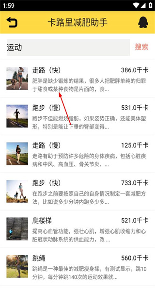 卡路里减肥助手