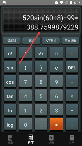多多计算器分屏版