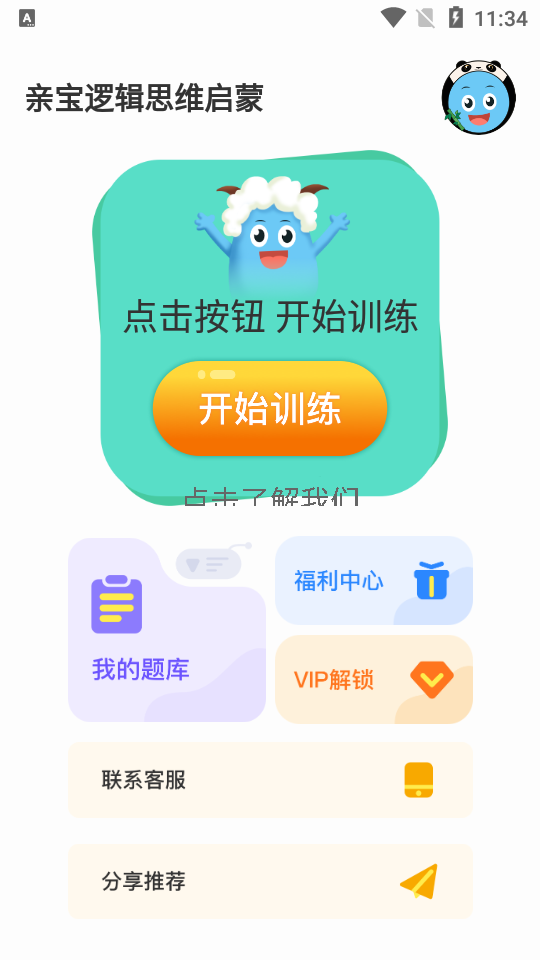 亲宝逻辑思维启蒙-儿童早教
