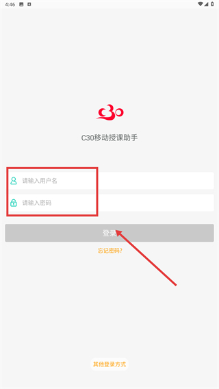 C30移动授课助手