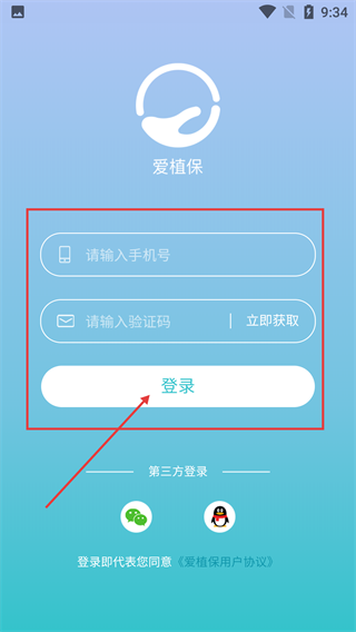爱植保