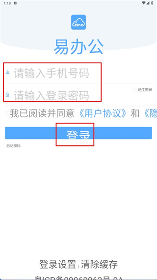 易臣云办公软件