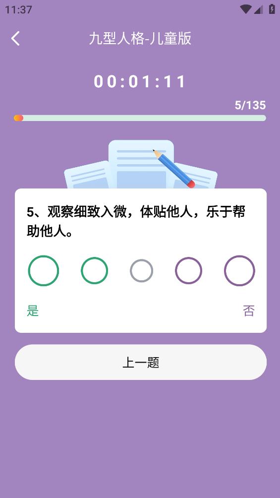 九型人格测试安卓版