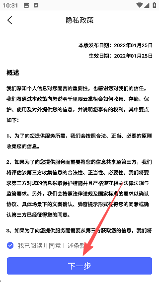 千里眼云掌柜