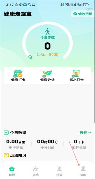 健康走路宝手机版