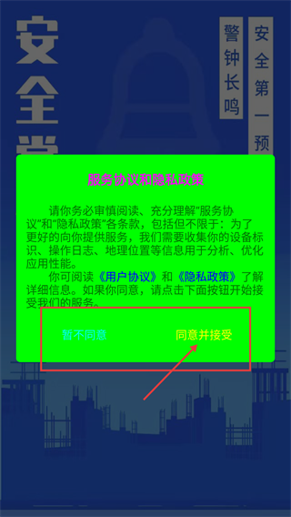 安全常伴