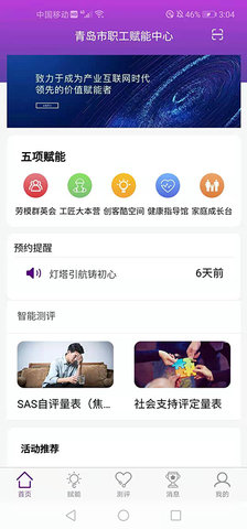 青岛市职工赋能中心
