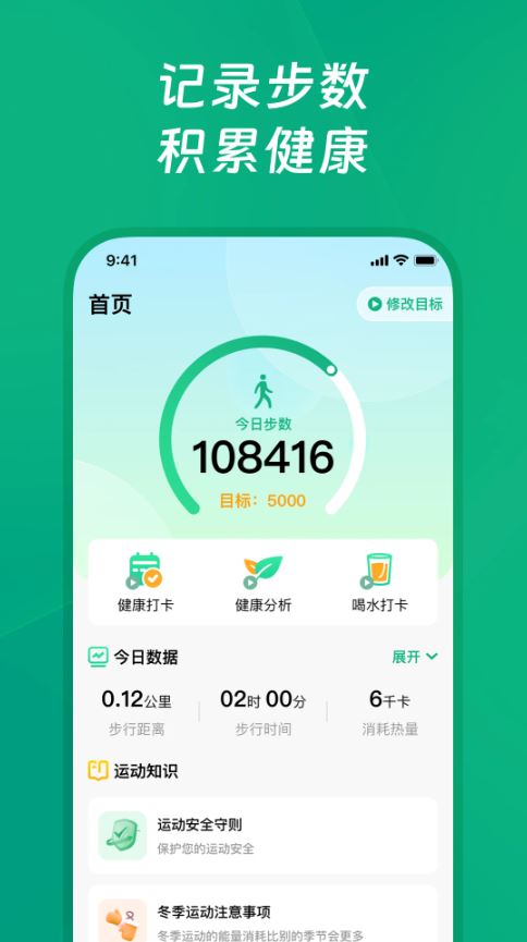 健康走路宝手机版