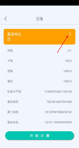 科学计算器安卓版