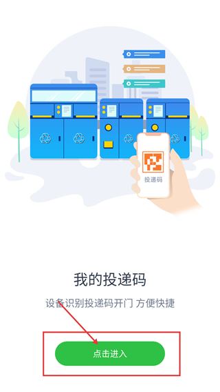 爱分类(居民端)