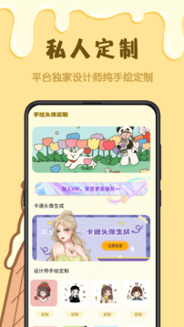 卡通头像安卓版