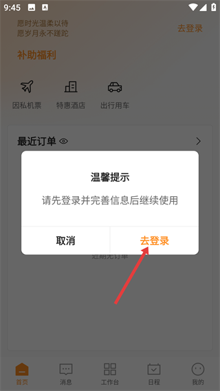 分贝通差旅服务平台