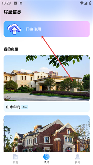 清风宝
