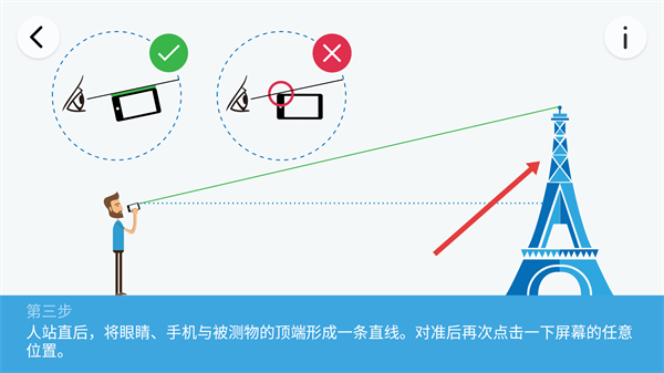 高度测量