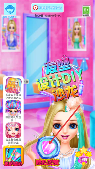发型设计沙龙