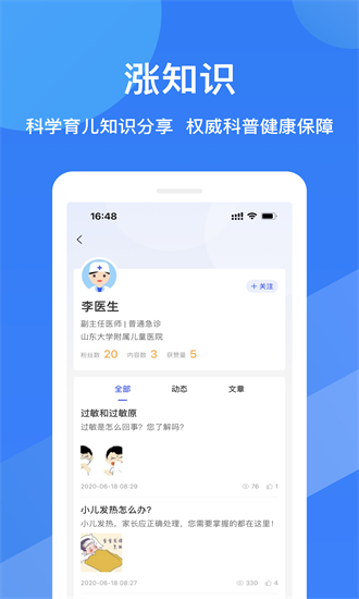 福棠医生