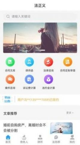 法正义