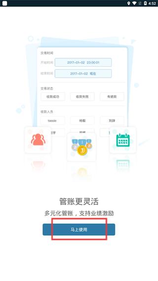 移动收银台